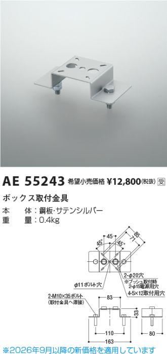 AE55243
