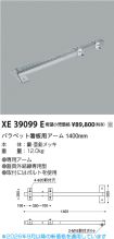 XE39099E