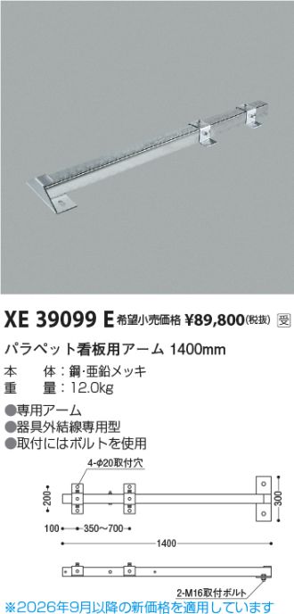 XE39099E