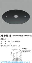 XE56335