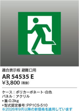 AR54535E
