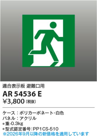 AR54536E