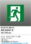 AR54541E