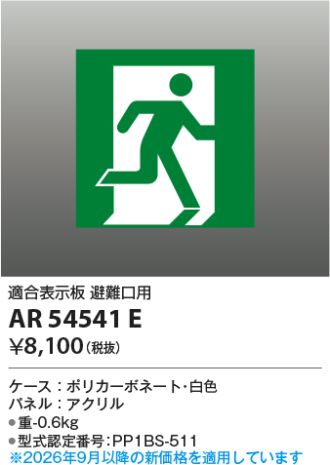 AR54541E