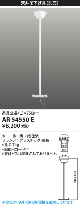 AR54550E