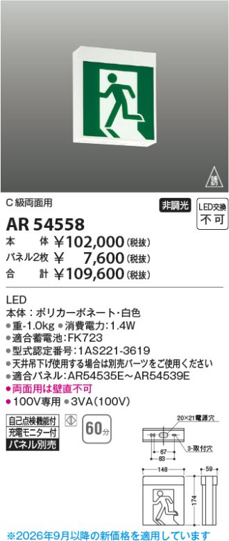 AR54558
