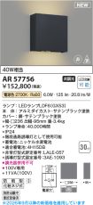 AR57756