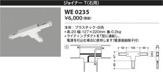 WE0235