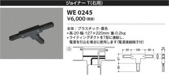 WE0245