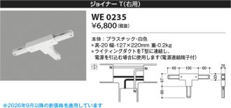WE0235