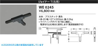 WE0245