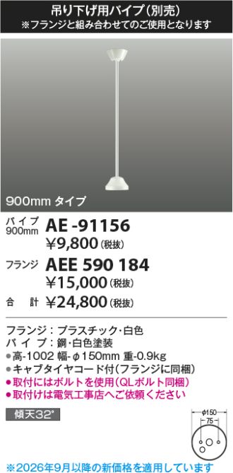 AE-91156