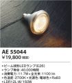 AE55044