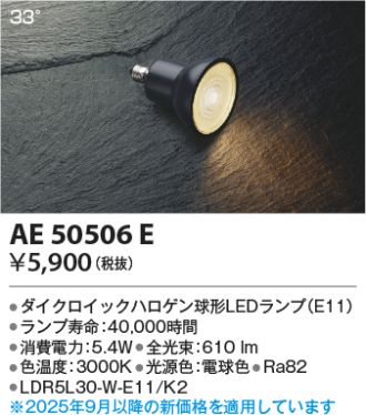KAE50506E