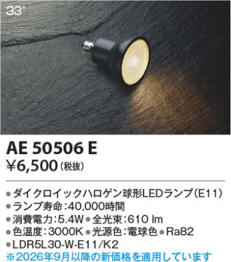 AE50506E