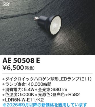 AE50508E
