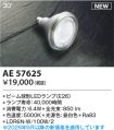 AE57625