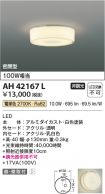 AH42167L