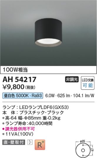 AH54217