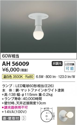 AH56009