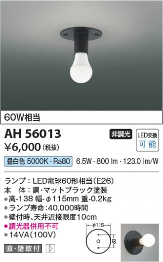 AH56013