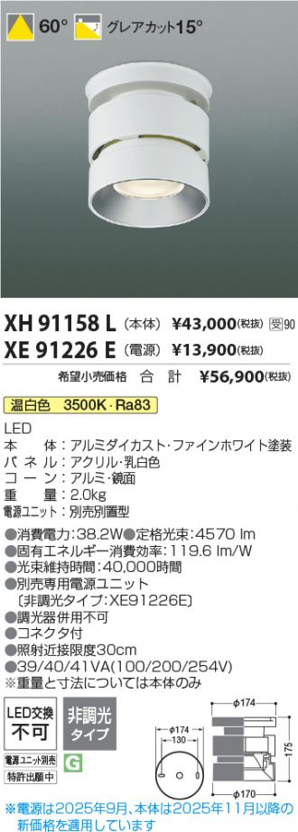 XH91158L-XE91226E