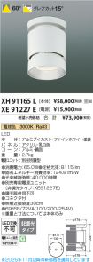 XH91165L
