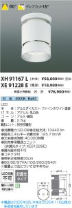 XH91167L-...