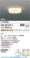 AH42167L