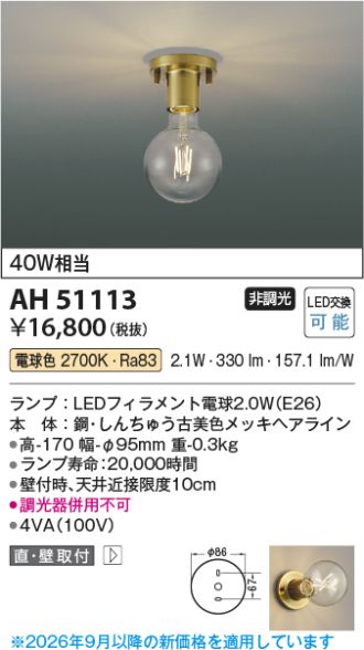 AH51113