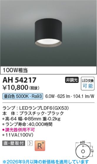 AH54217