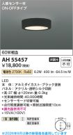 AH55457