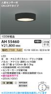AH55460