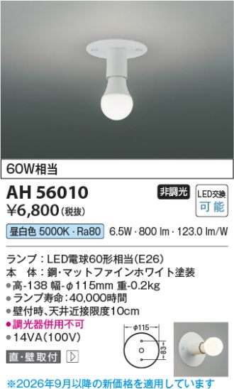 AH56010