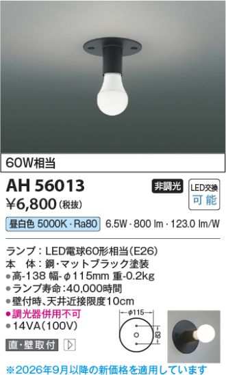 AH56013