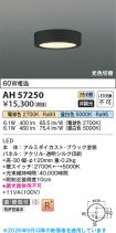 AH57250