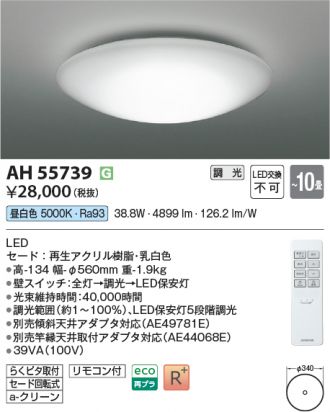 AH55739