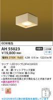 AH55023