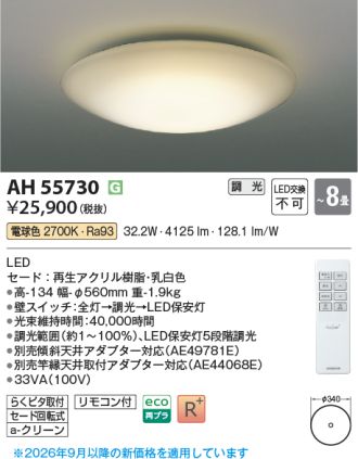 AH55730