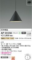 AP55558