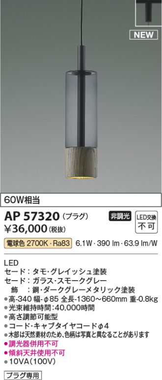 AP57320