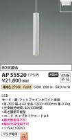 AP55520