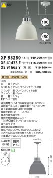 XP93250-X...