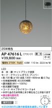AP47616L