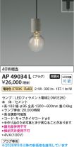 AP49034L