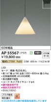 AP55567