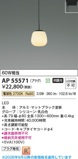 AP55571