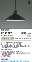 AP55577