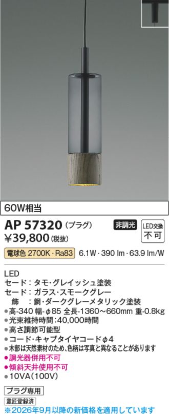AP57320