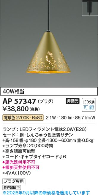 AP57347